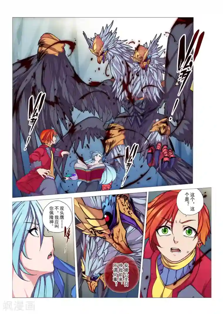 虚幻王座第84话 神话的界限(8)