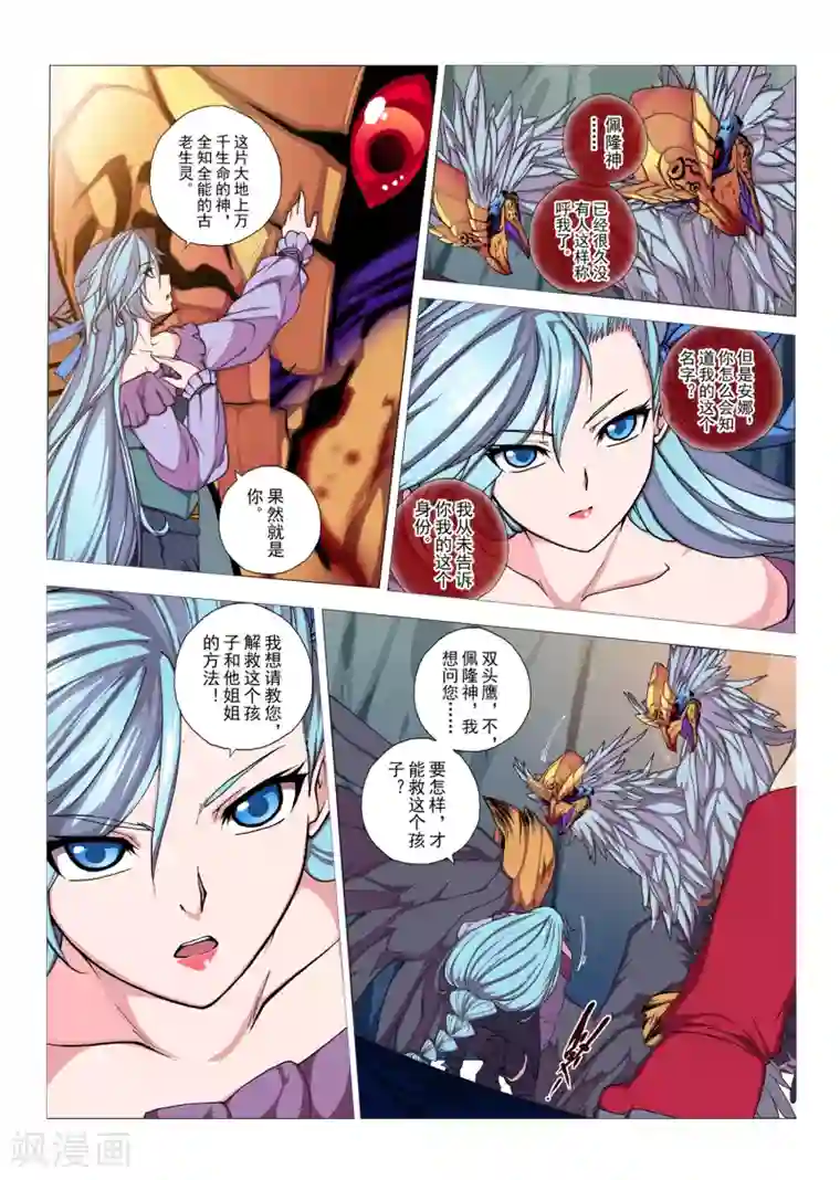 虚幻王座第84话 神话的界限(8)