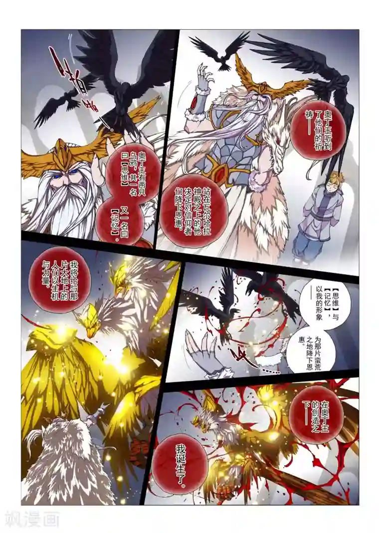 虚幻王座第85话 神话的界限(9)