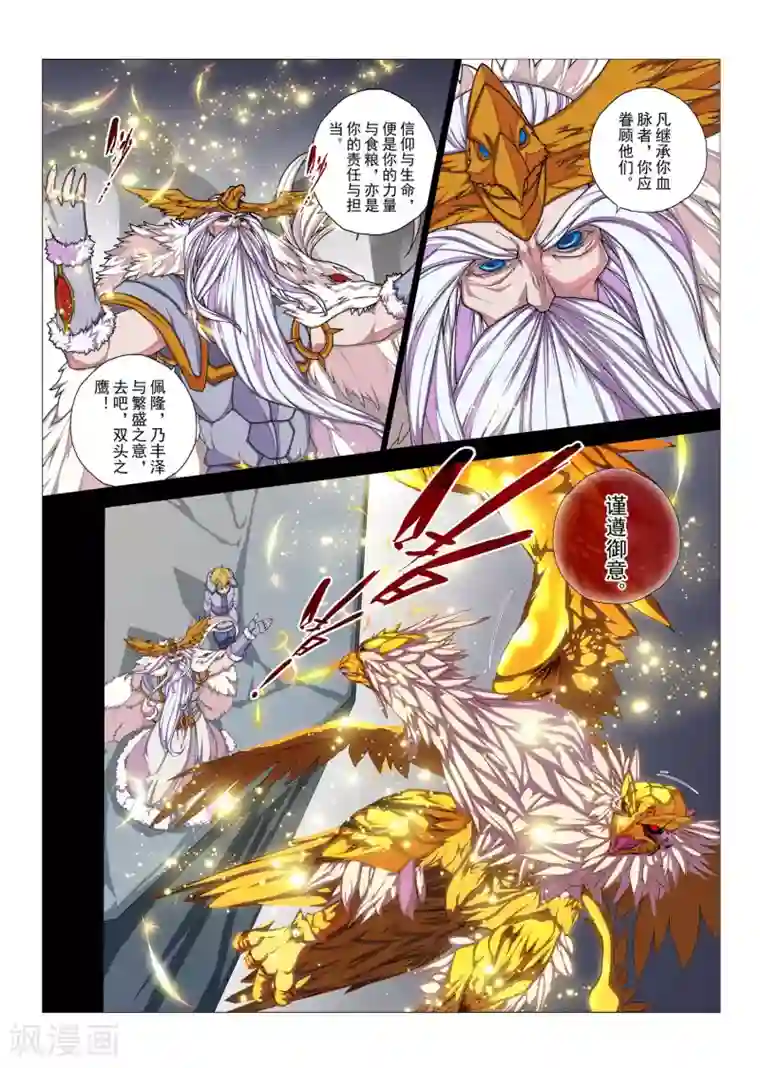 虚幻王座第85话 神话的界限(9)