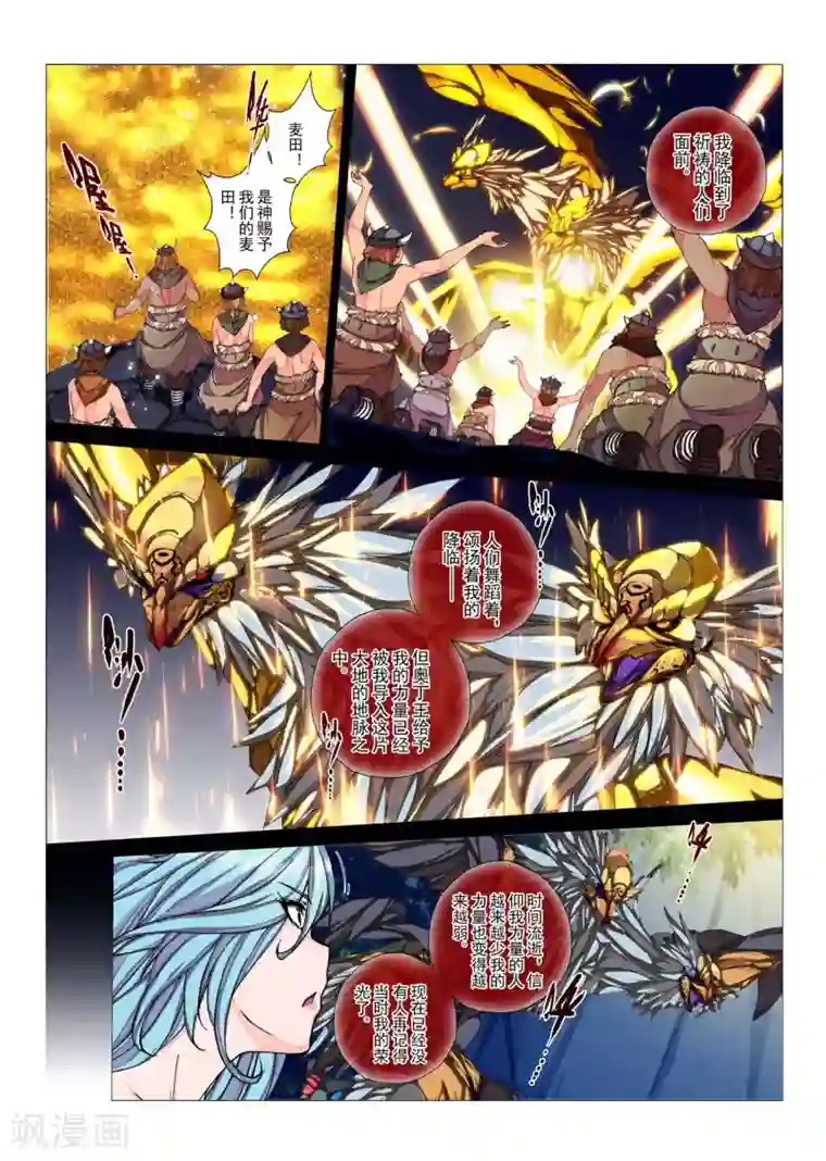 虚幻王座第85话 神话的界限(9)