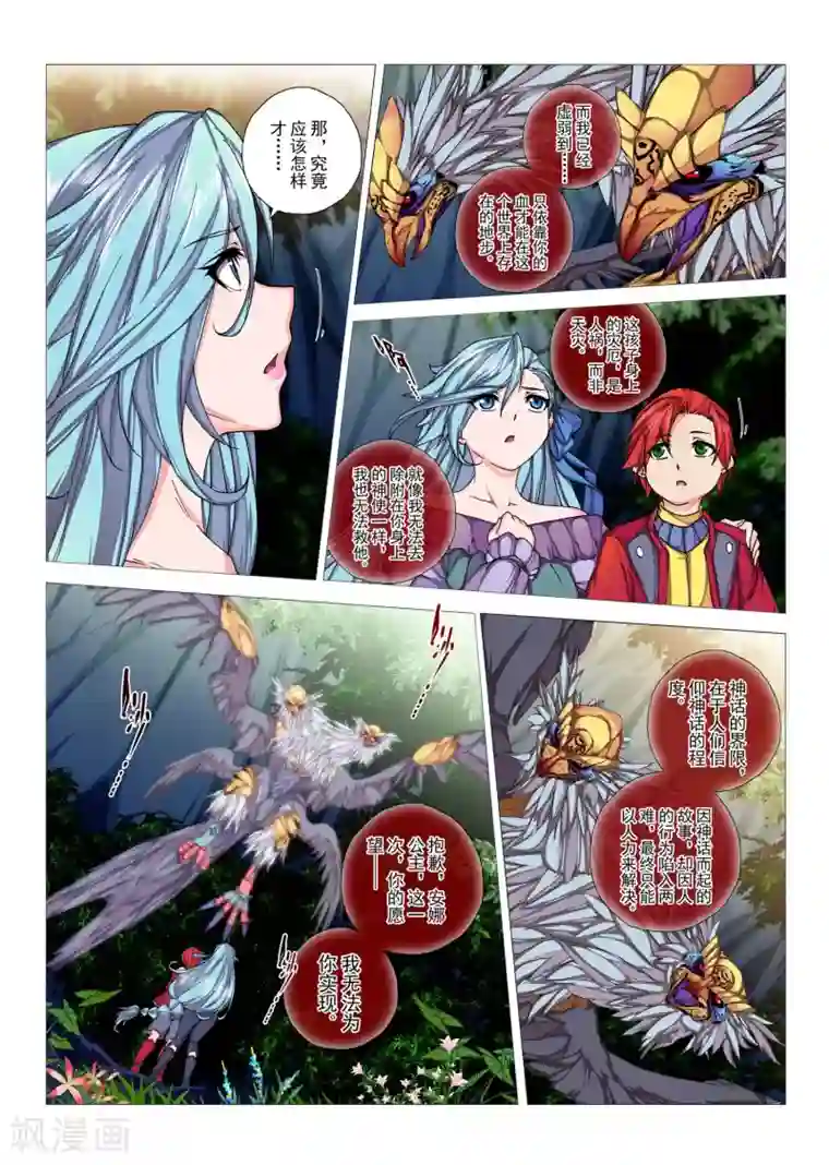 虚幻王座第85话 神话的界限(9)