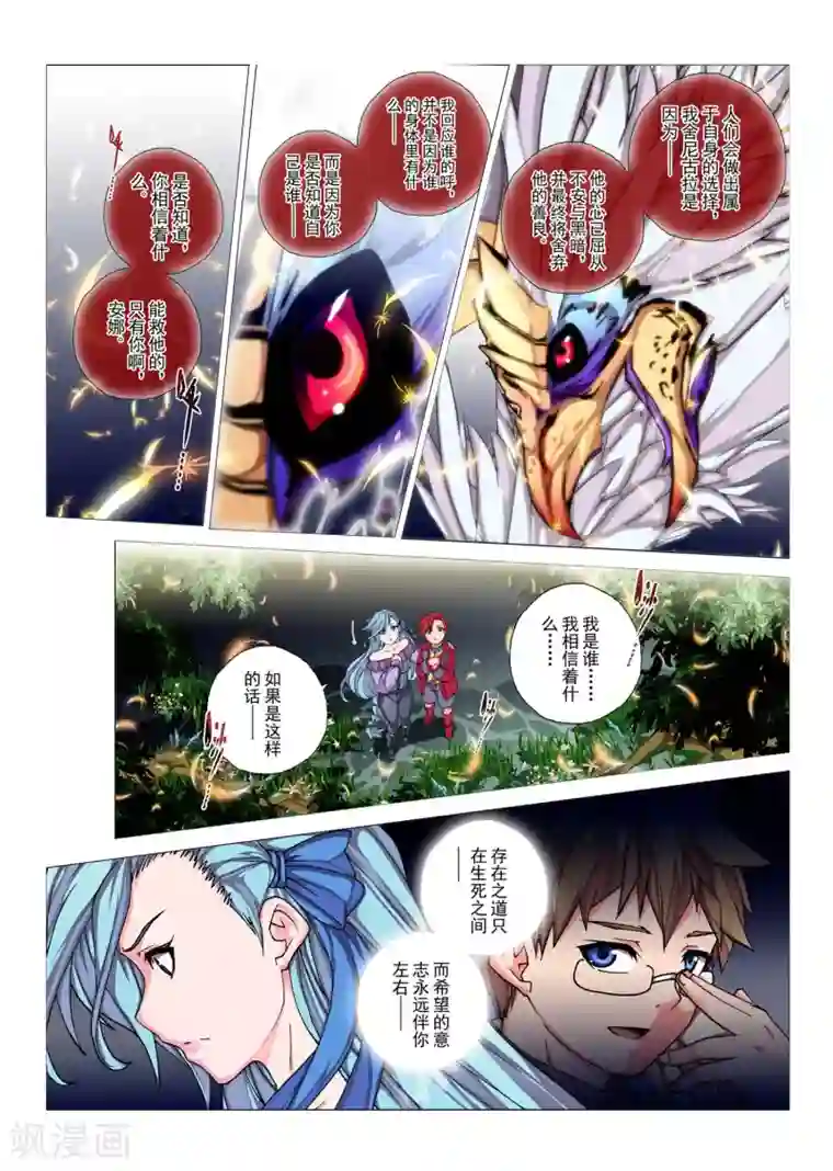 虚幻王座第85话 神话的界限(9)