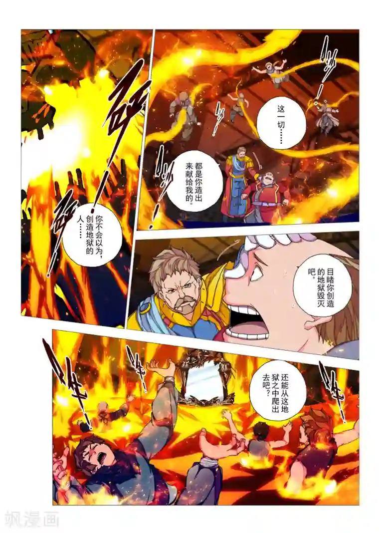 虚幻王座第87话 神话的界限(11)