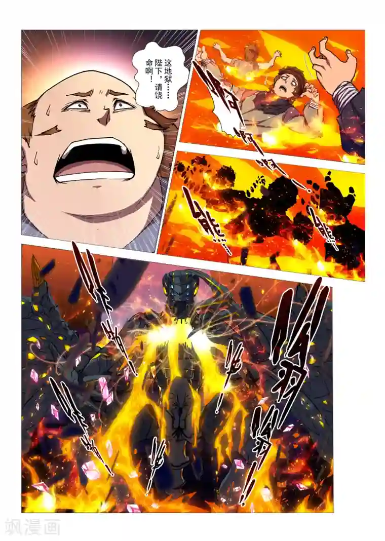 虚幻王座第87话 神话的界限(11)