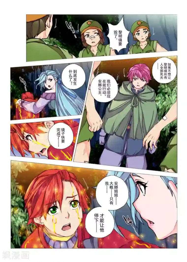 虚幻王座第87话 神话的界限(11)