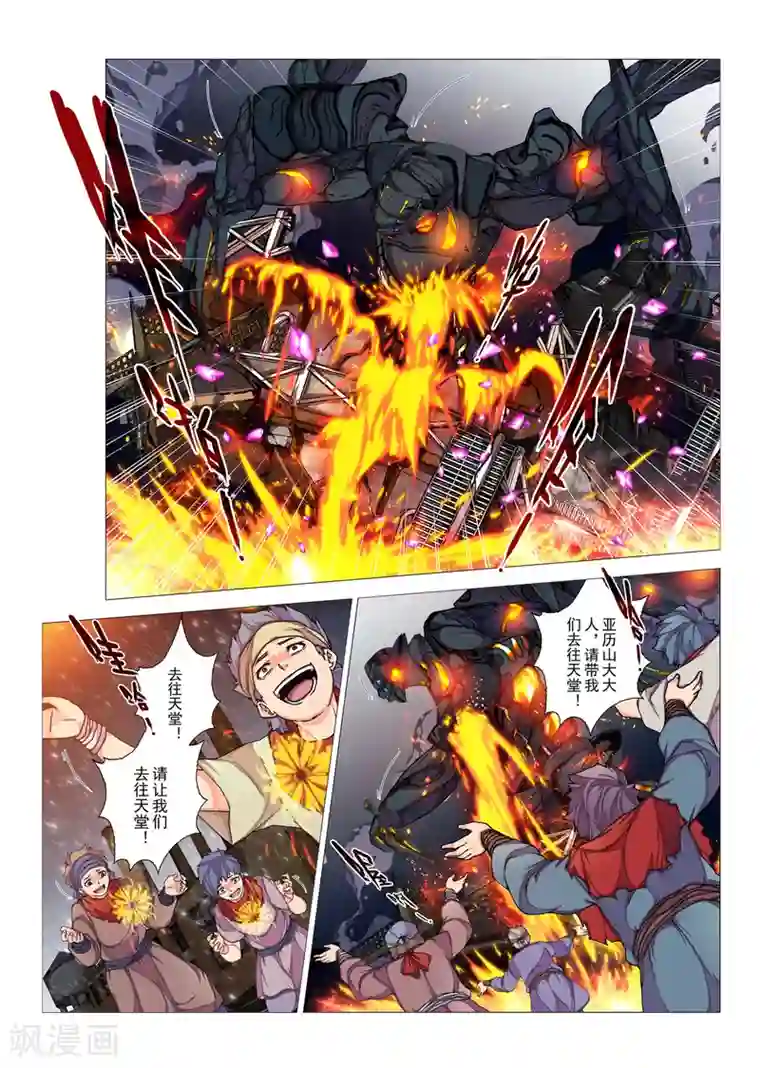 虚幻王座第88话 心中的宝石(1)