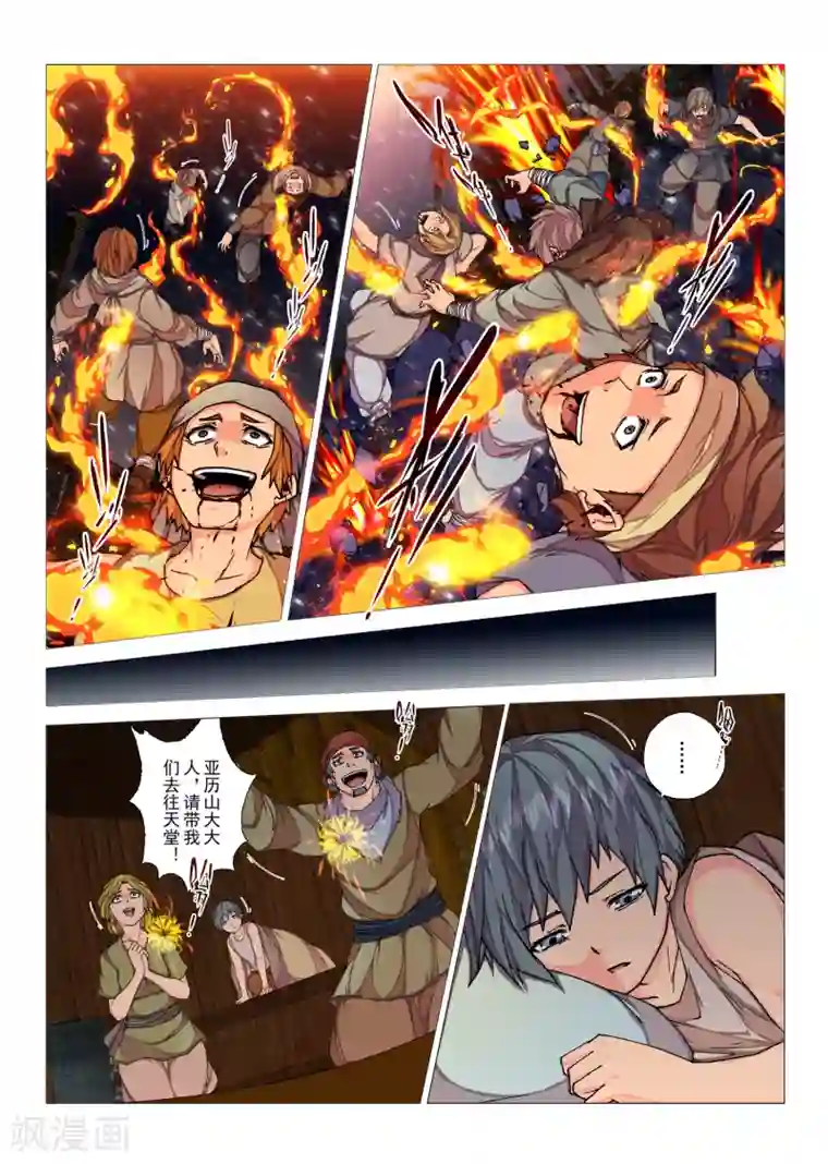 虚幻王座第88话 心中的宝石(1)