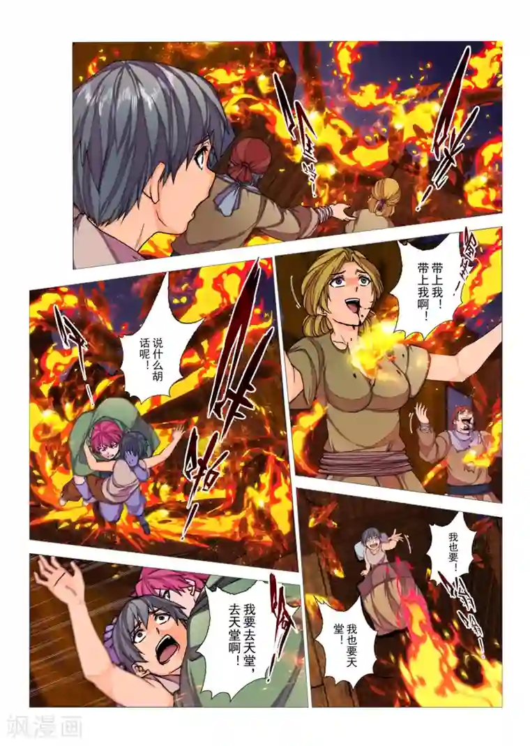 虚幻王座第88话 心中的宝石(1)