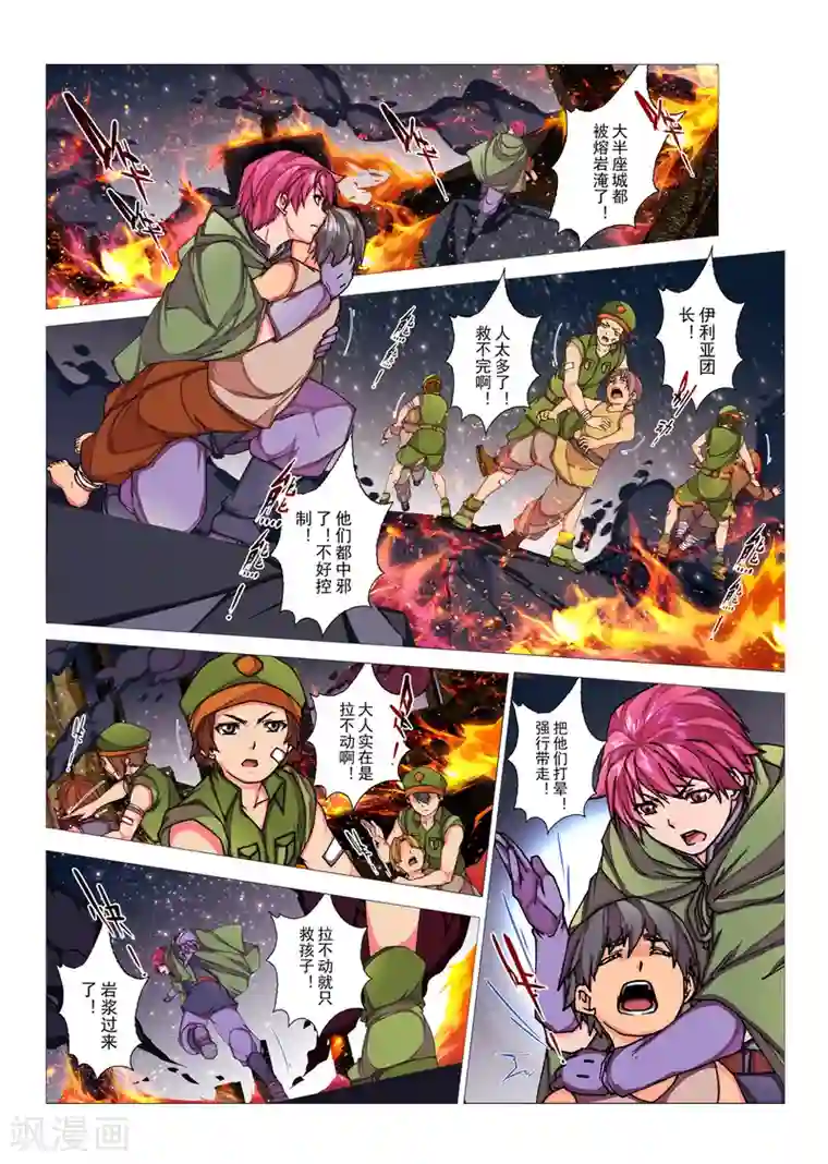 虚幻王座第88话 心中的宝石(1)