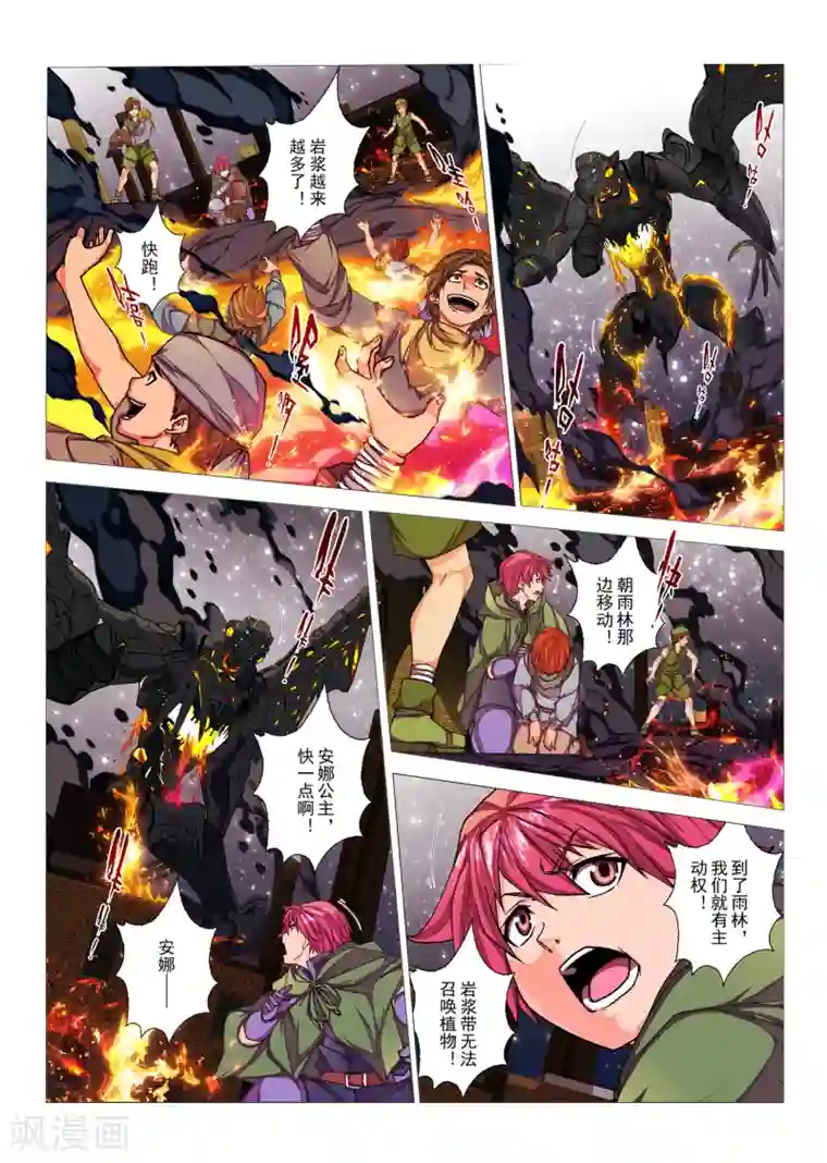 虚幻王座第88话 心中的宝石(1)