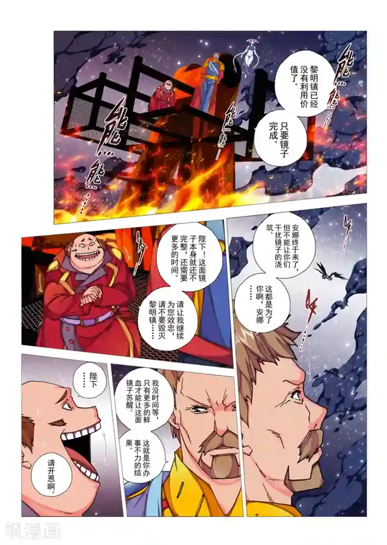 虚幻王座第89话 心中的宝石(2)