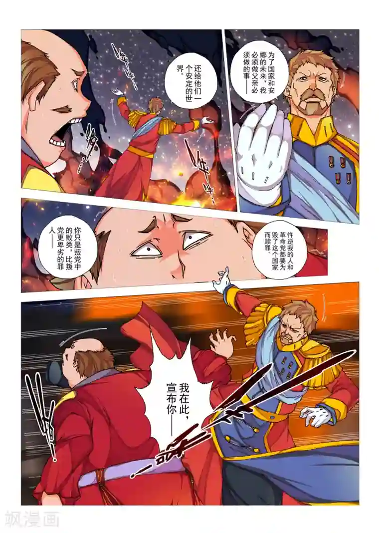 虚幻王座第89话 心中的宝石(2)