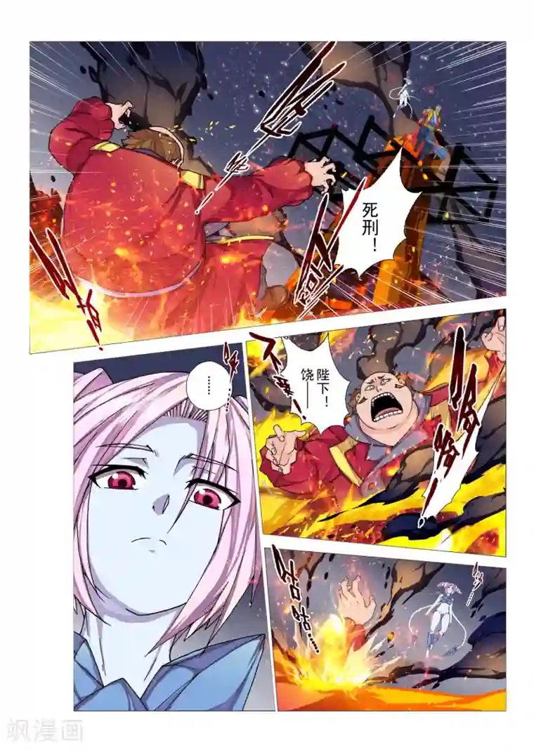 虚幻王座第89话 心中的宝石(2)