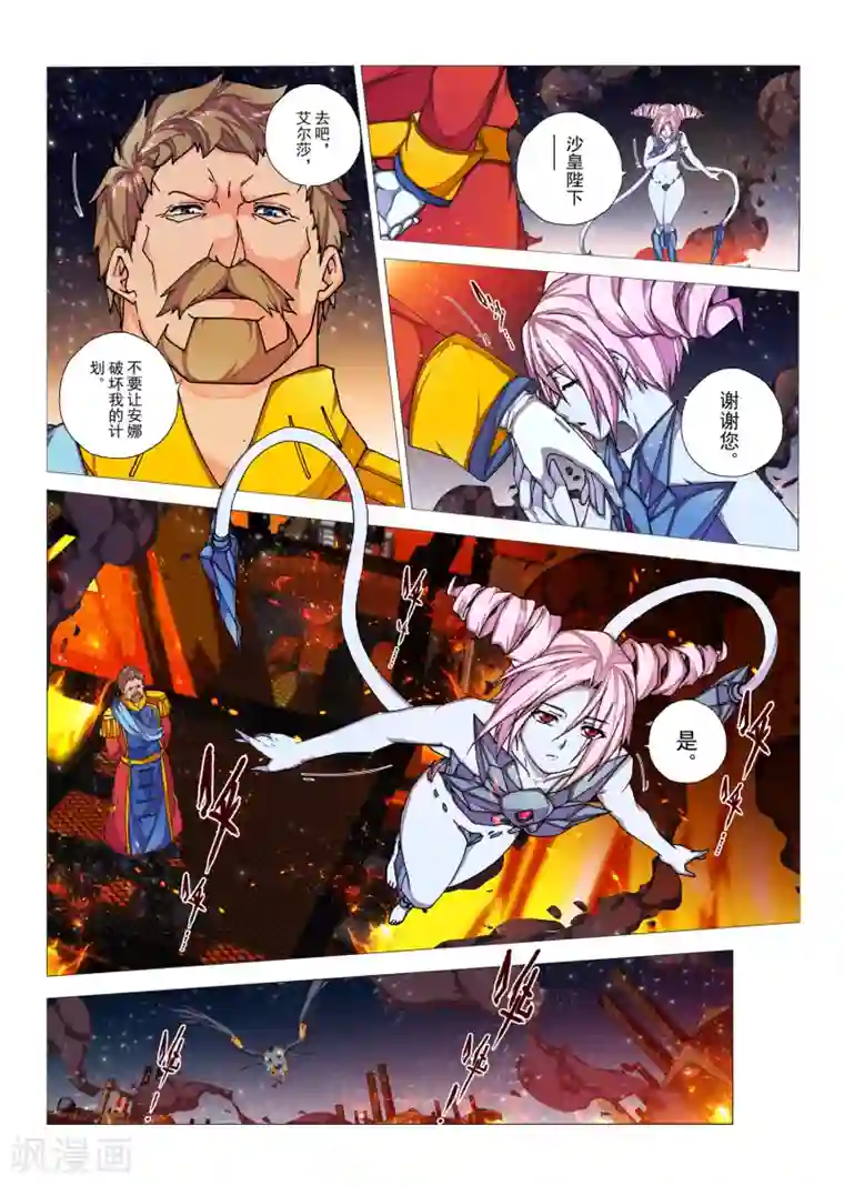 虚幻王座第89话 心中的宝石(2)