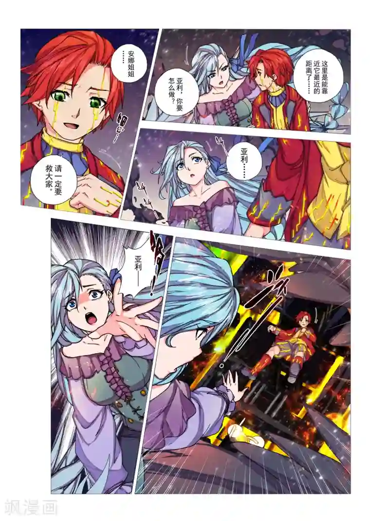 虚幻王座第89话 心中的宝石(2)