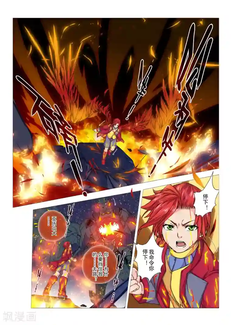 虚幻王座第90话 心中的宝石(3)