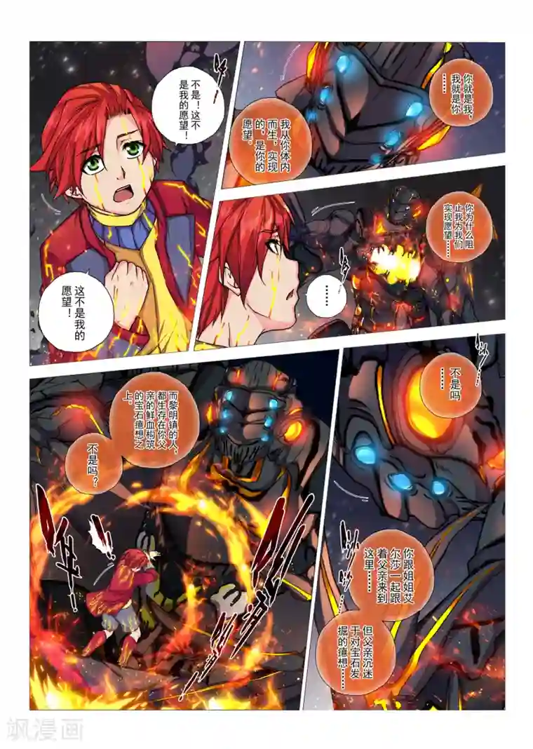 虚幻王座第90话 心中的宝石(3)