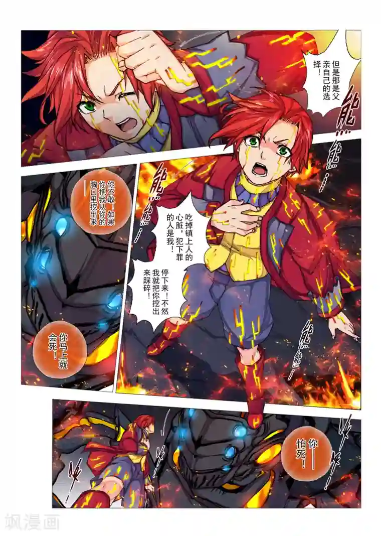 虚幻王座第90话 心中的宝石(3)