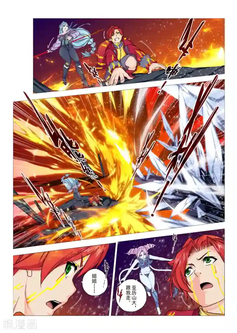虚幻王座第91话 心中的宝石(4)