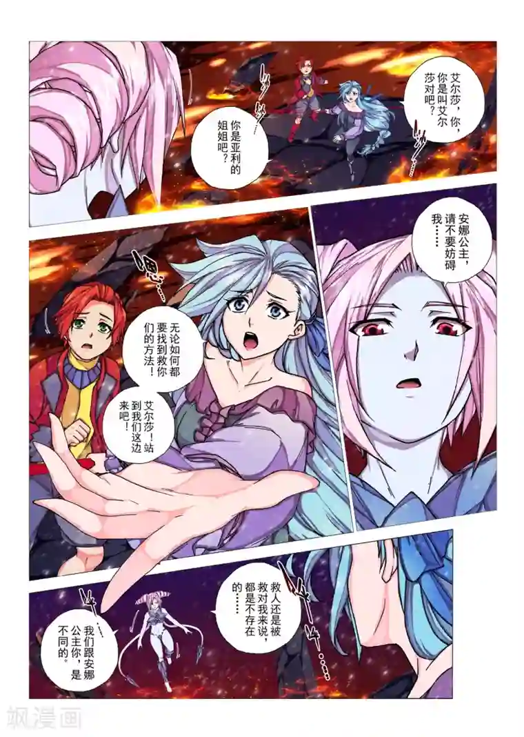 虚幻王座第91话 心中的宝石(4)