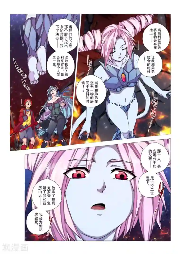 虚幻王座第91话 心中的宝石(4)