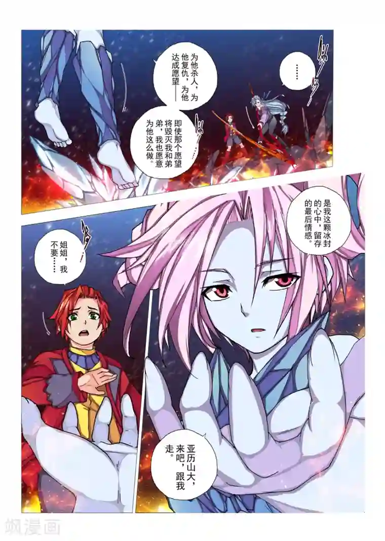 虚幻王座第91话 心中的宝石(4)