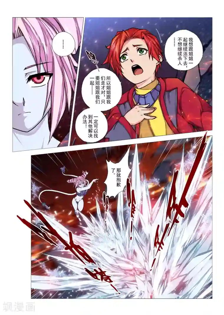 虚幻王座第91话 心中的宝石(4)