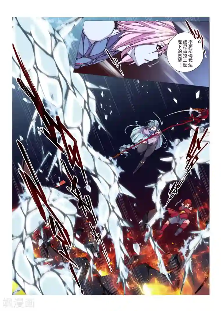 虚幻王座第92话 心中的宝石(5)