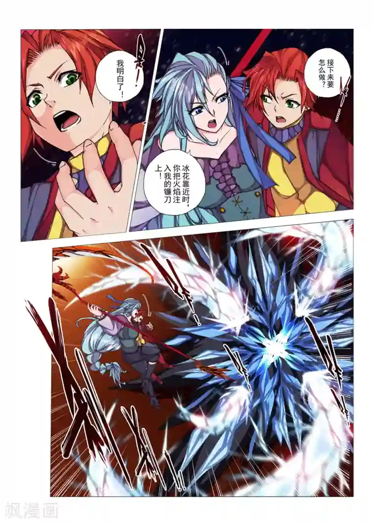 虚幻王座第92话 心中的宝石(5)