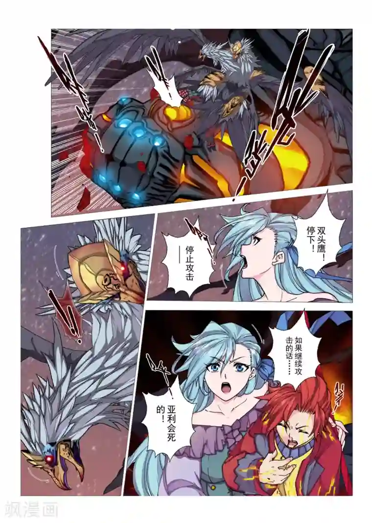 虚幻王座第93话 心中的宝石(6)