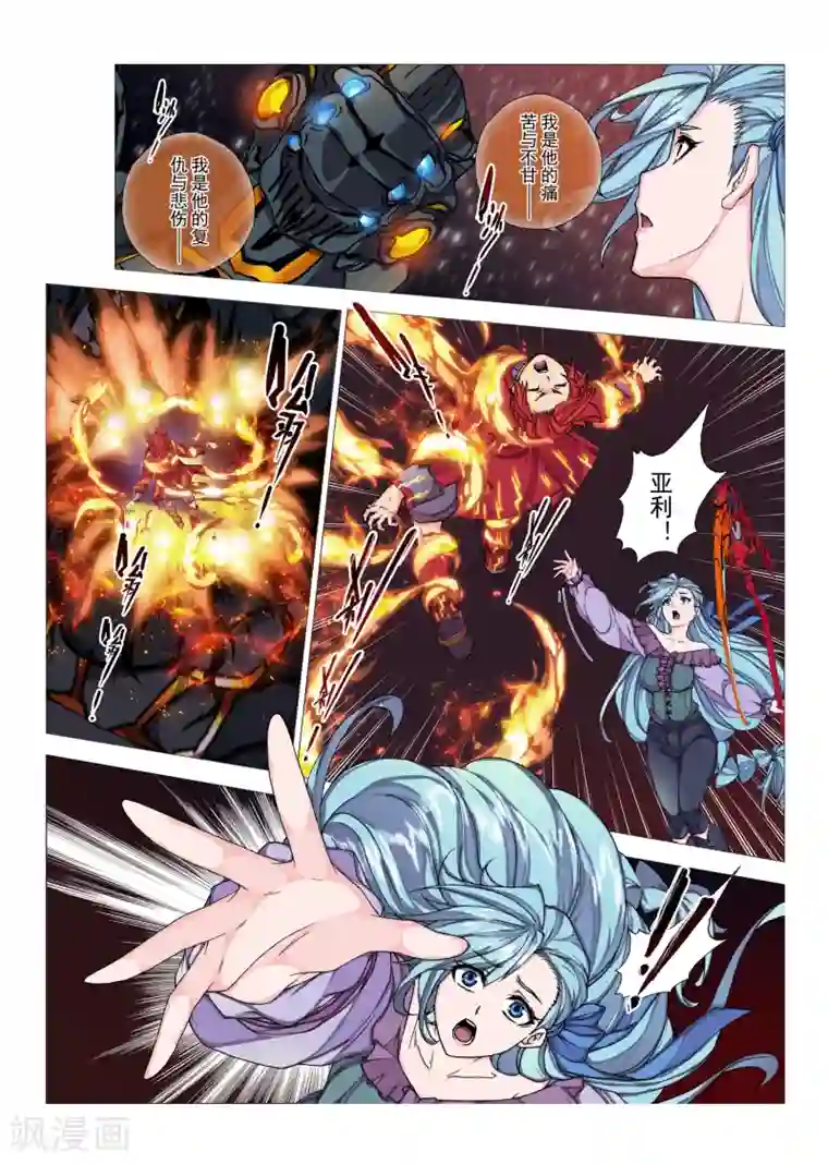 虚幻王座第93话 心中的宝石(6)