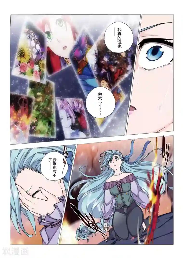 虚幻王座第94话 心中的宝石(7)