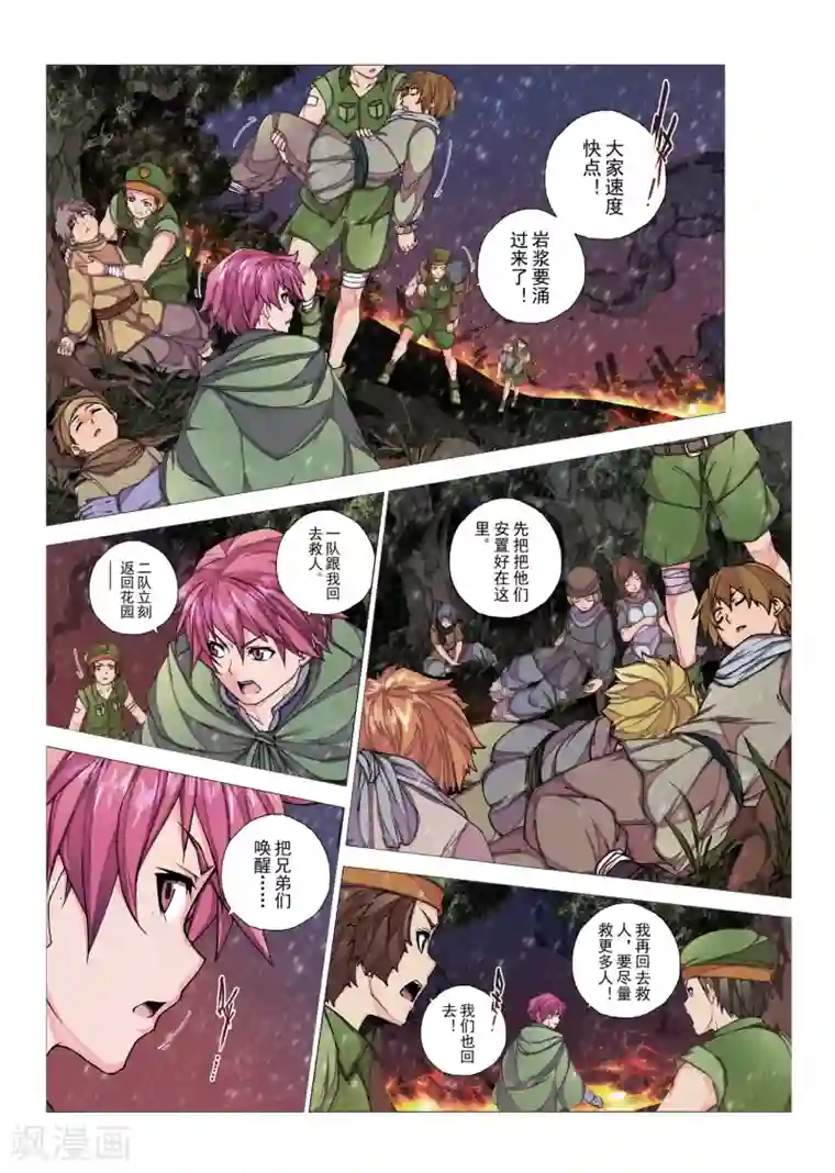 虚幻王座第94话 心中的宝石(7)