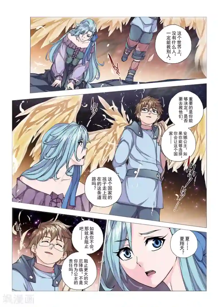 虚幻王座第94话 心中的宝石(7)