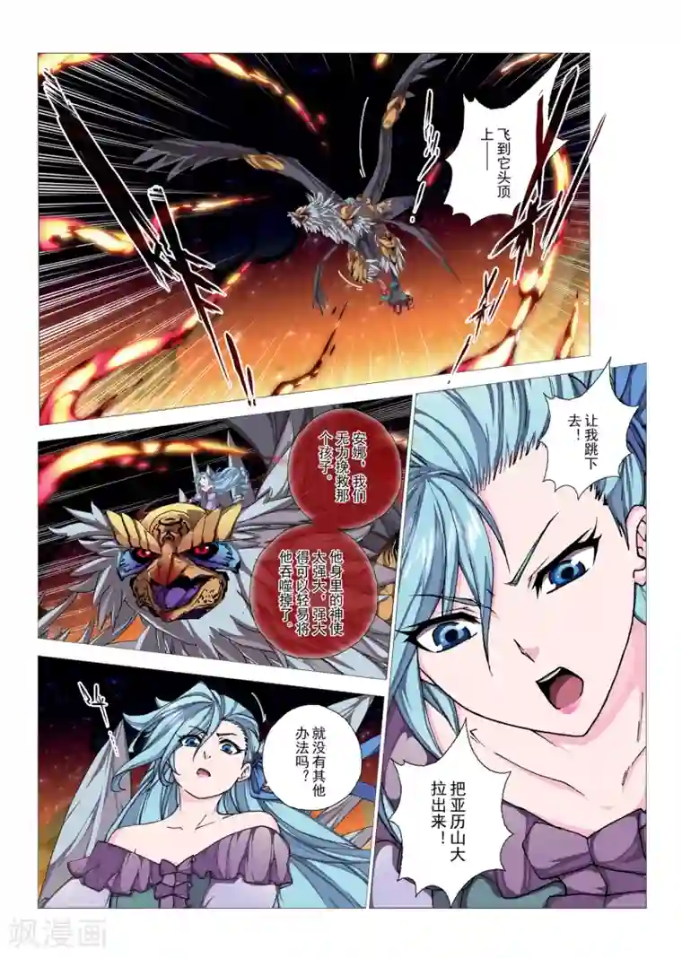 虚幻王座第95话 心中的宝石(8)