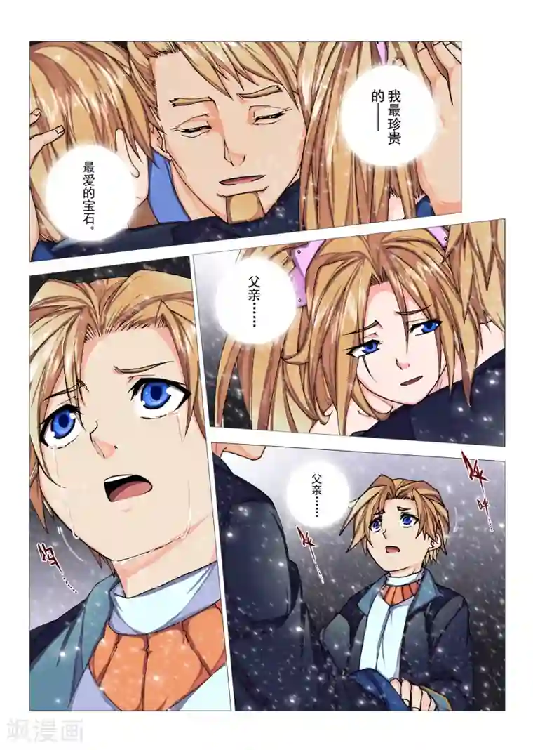 虚幻王座第97话 心中的宝石(10)