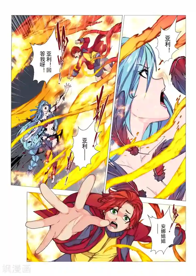 虚幻王座第97话 心中的宝石(10)