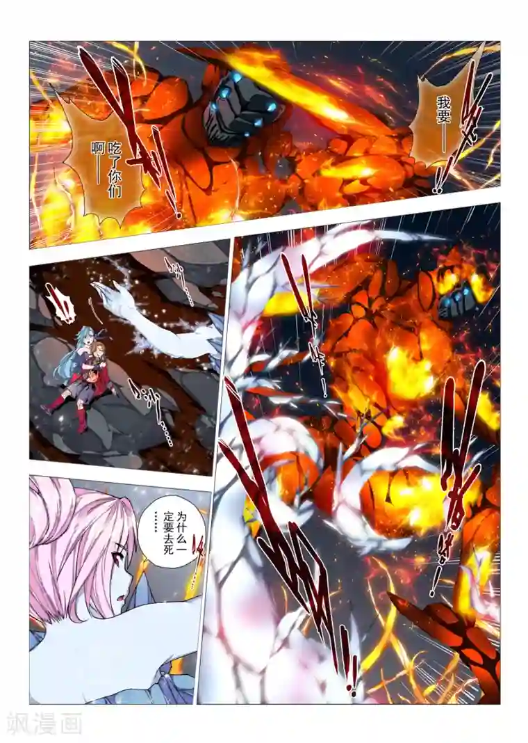 过来趴下 思追第98话 心中的宝石(11)