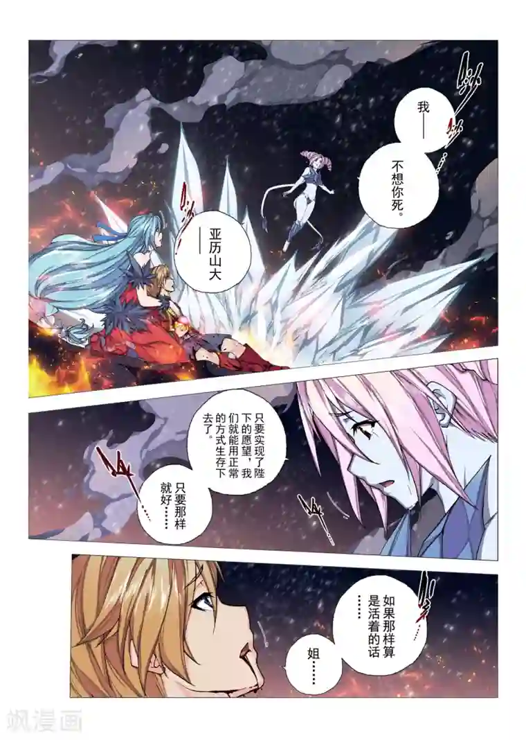虚幻王座第99话 黎明的诗歌