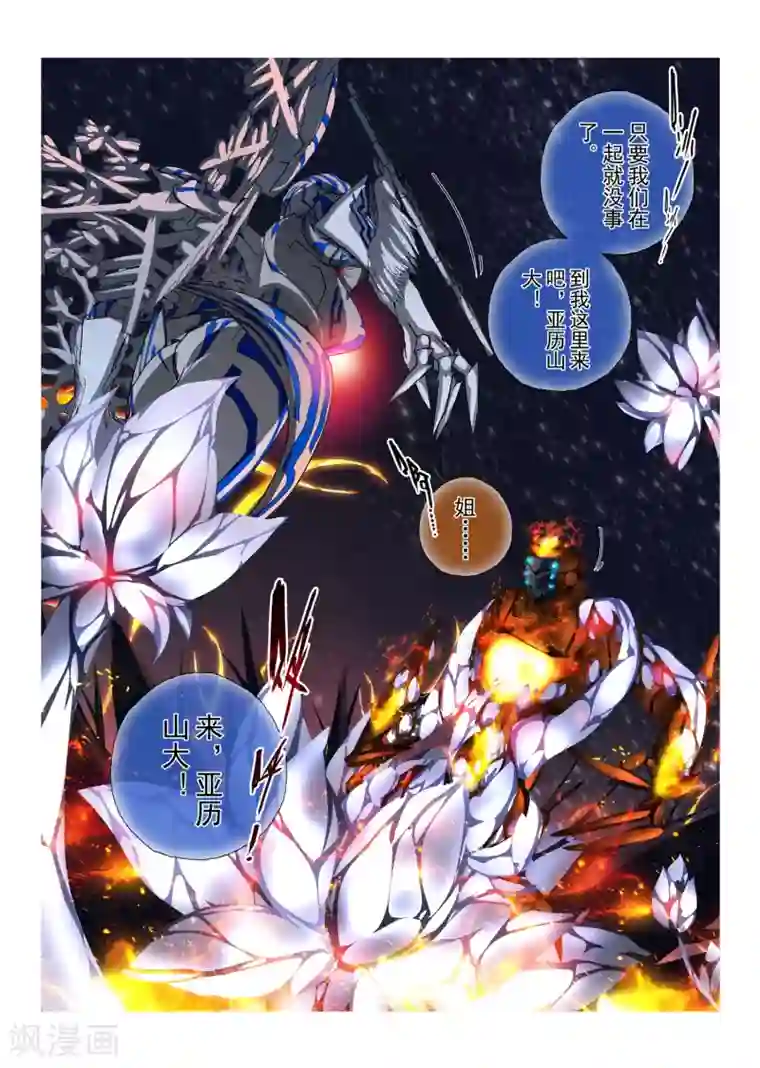 虚幻王座第100话 黎明的诗歌(2)