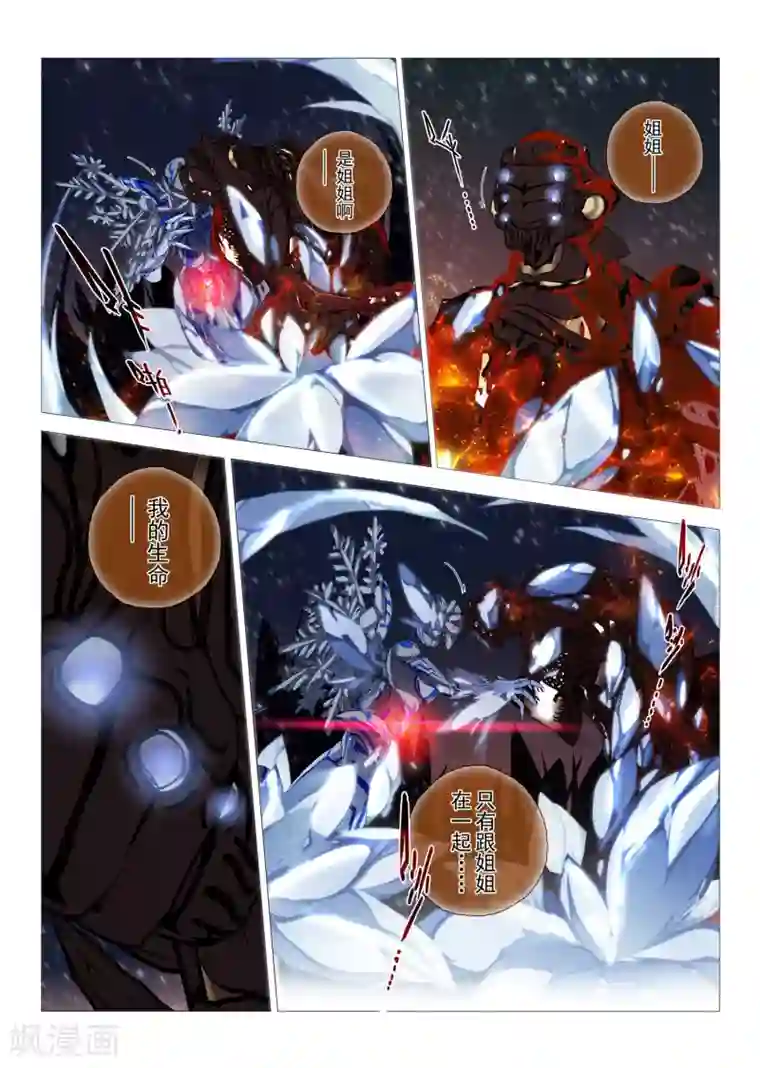 虚幻王座第100话 黎明的诗歌(2)