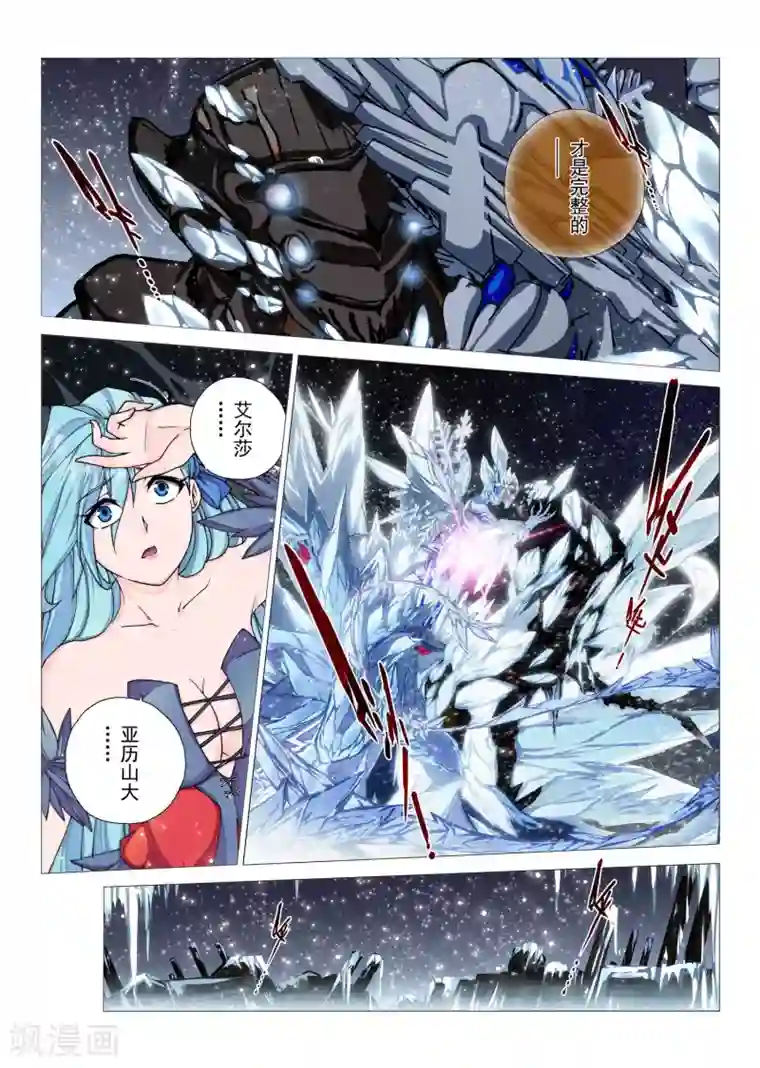 虚幻王座第100话 黎明的诗歌(2)