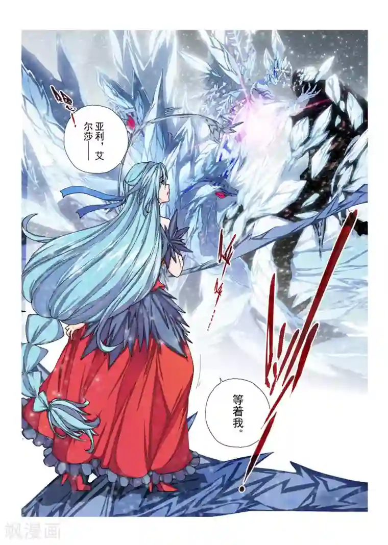 虚幻王座第101话 黎明的诗歌(3)