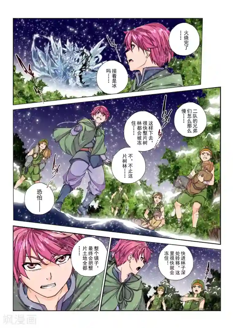 虚幻王座第101话 黎明的诗歌(3)