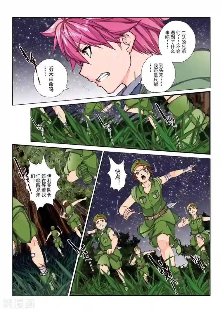 虚幻王座第101话 黎明的诗歌(3)