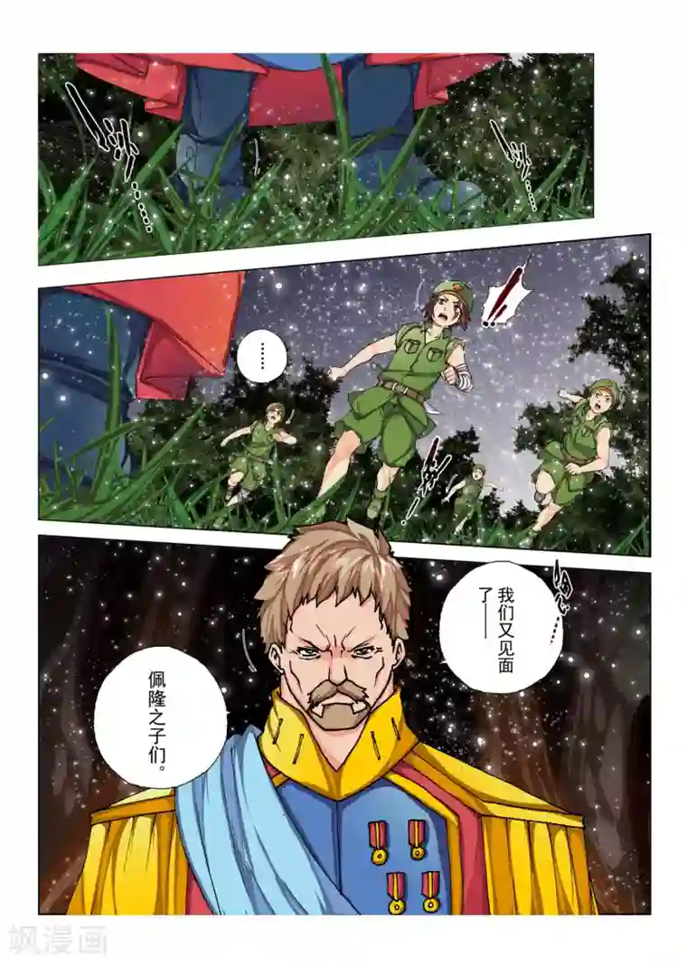 虚幻王座第101话 黎明的诗歌(3)