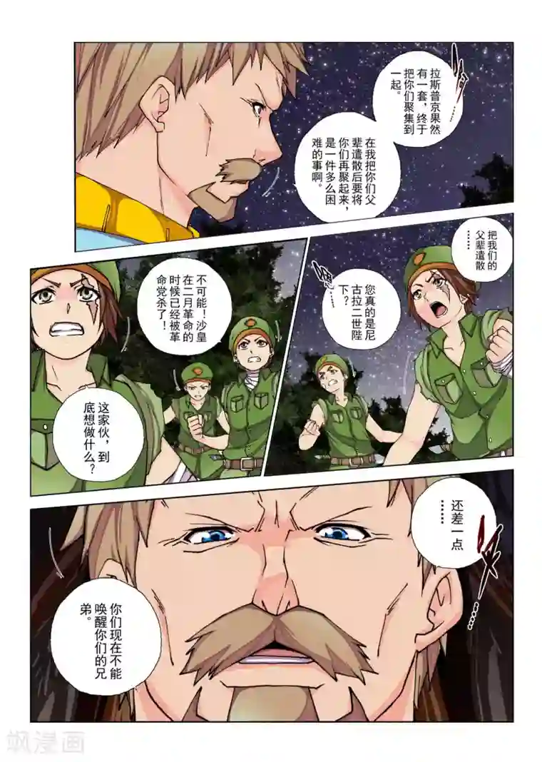 虚幻王座第101话 黎明的诗歌(3)