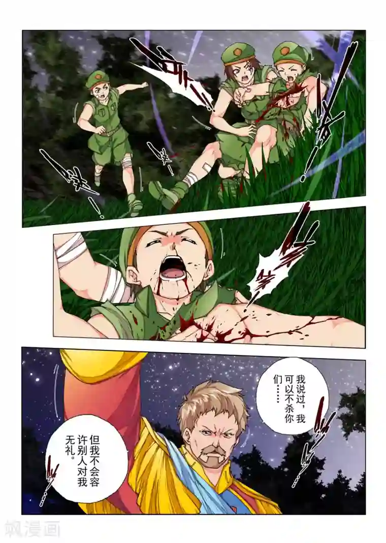 虚幻王座第102话 黎明的诗歌(4)