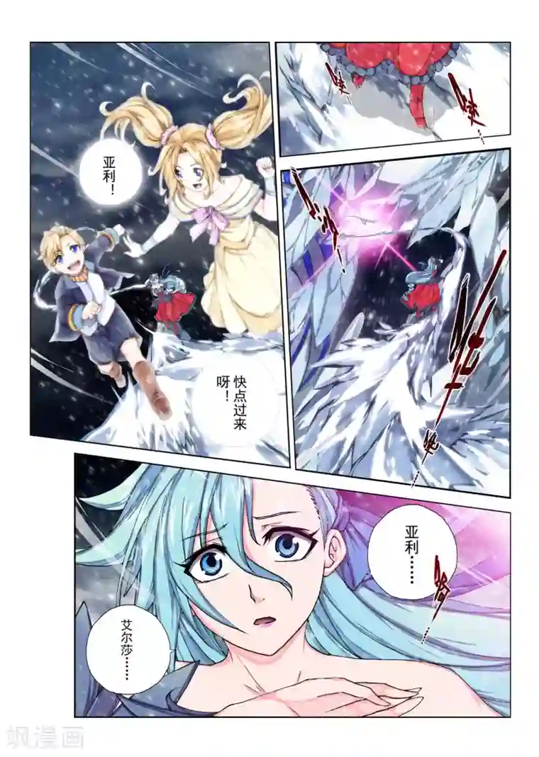 虚幻王座第103话 黎明的诗歌(5)